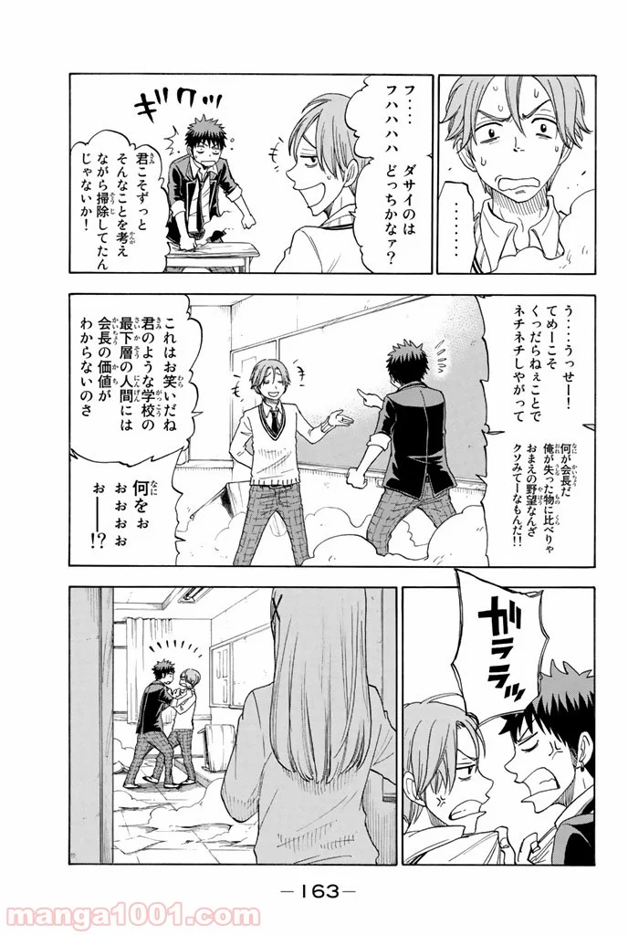 山田くんと7人の魔女 第68話 - Page 17