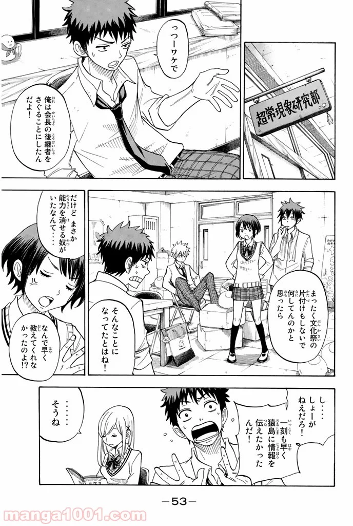 山田くんと7人の魔女 - 第54話 - Page 11