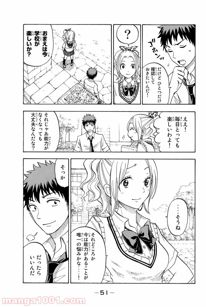 山田くんと7人の魔女 - 第54話 - Page 9