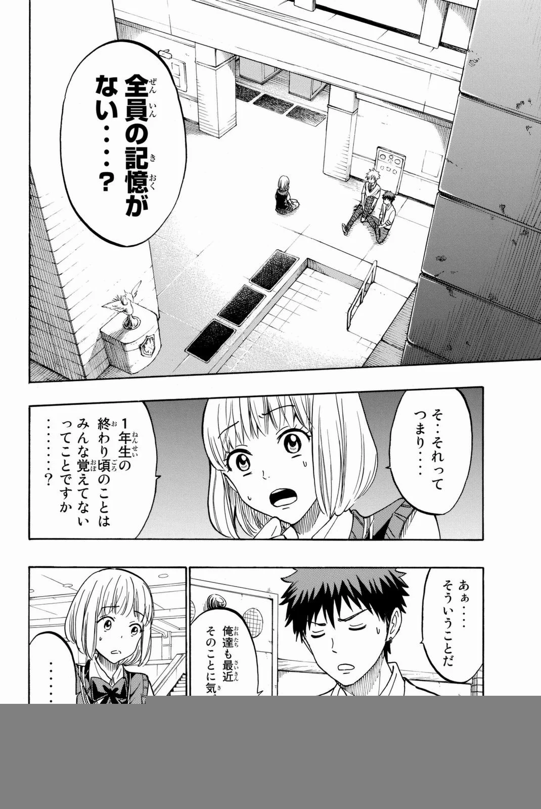 山田くんと7人の魔女 - 第209話 - Page 3