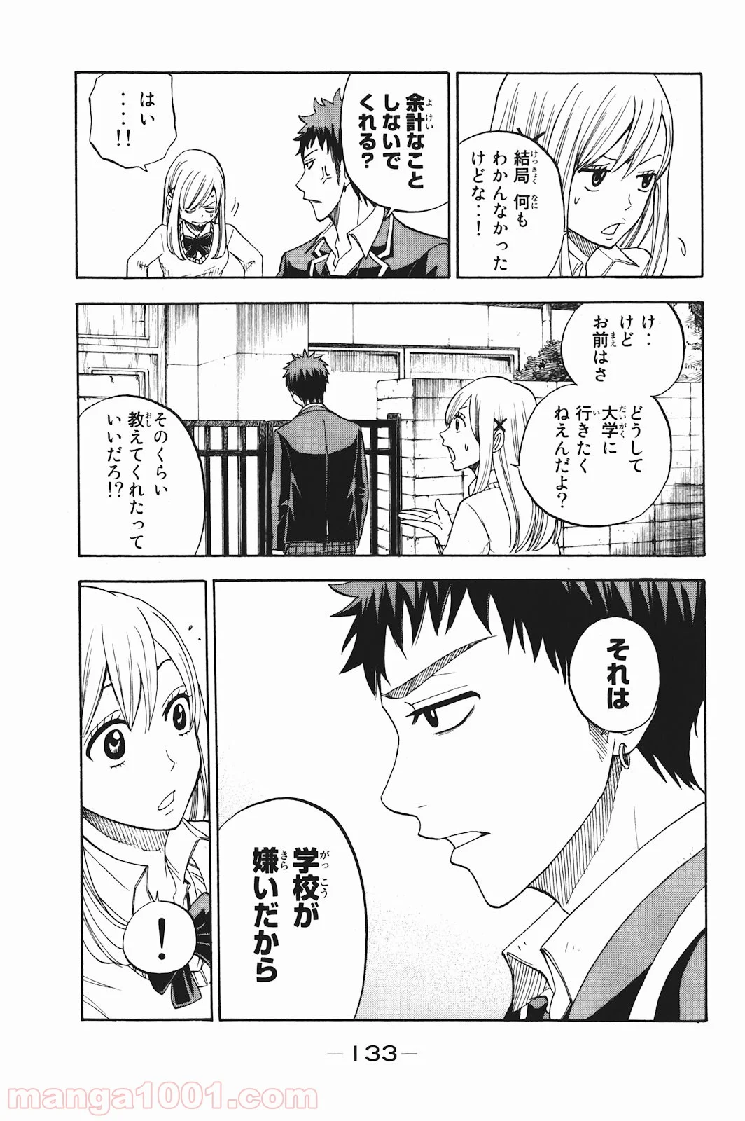 山田くんと7人の魔女 第4話 - Page 17