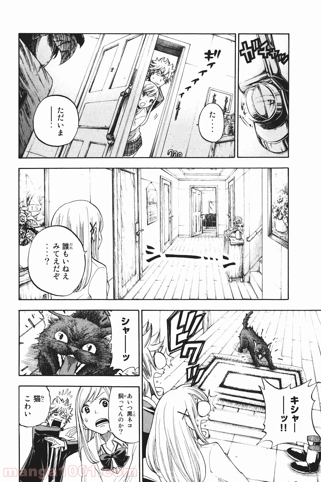 山田くんと7人の魔女 第4話 - Page 8