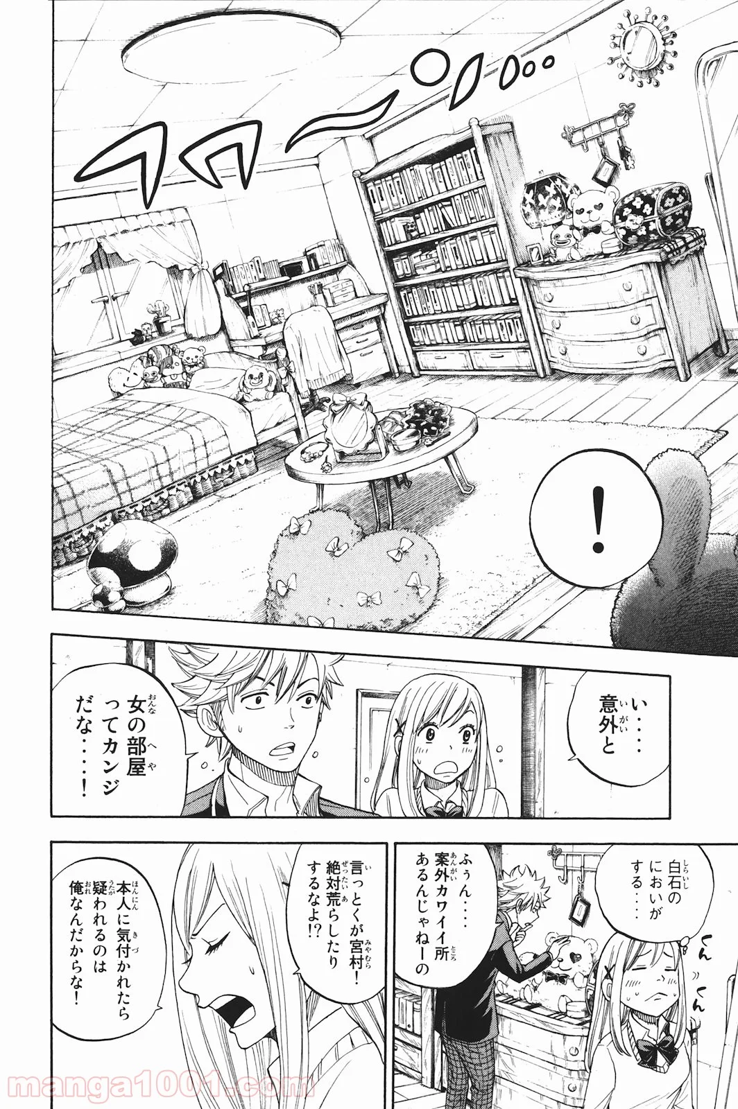 山田くんと7人の魔女 第4話 - Page 10