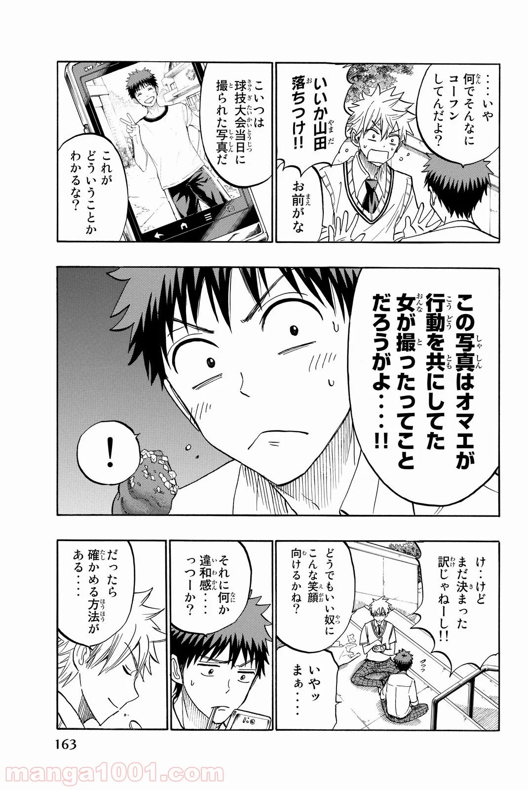 山田くんと7人の魔女 第207話 - Page 17