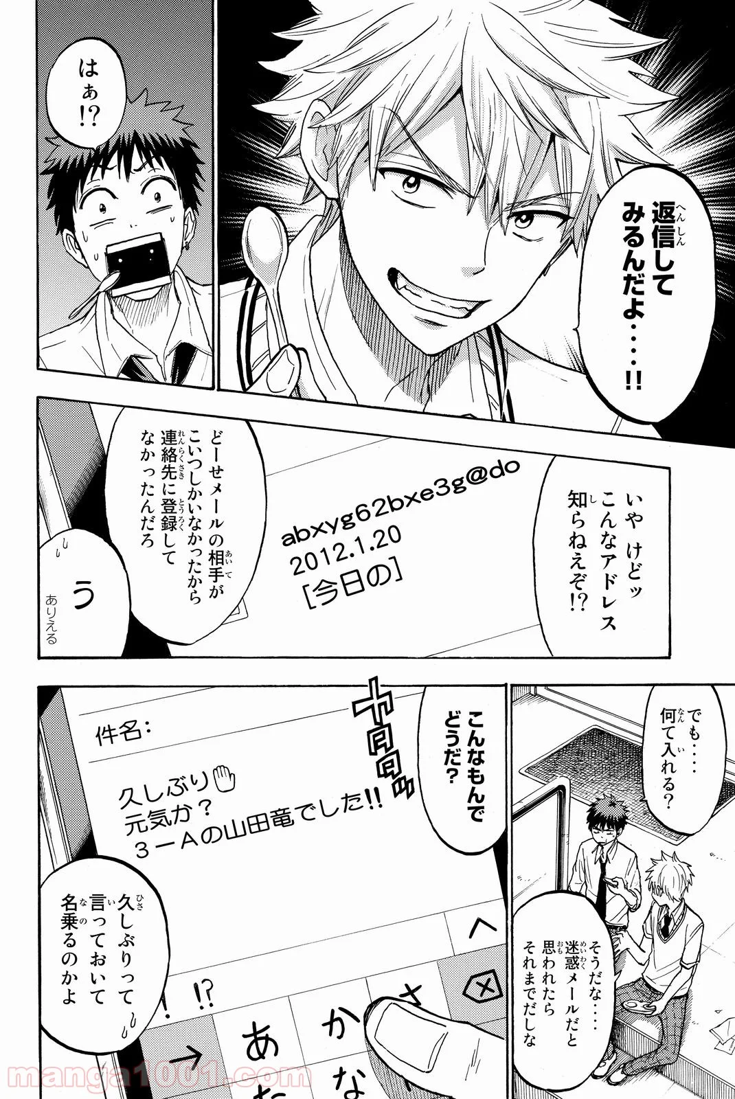 山田くんと7人の魔女 - 第207話 - Page 18