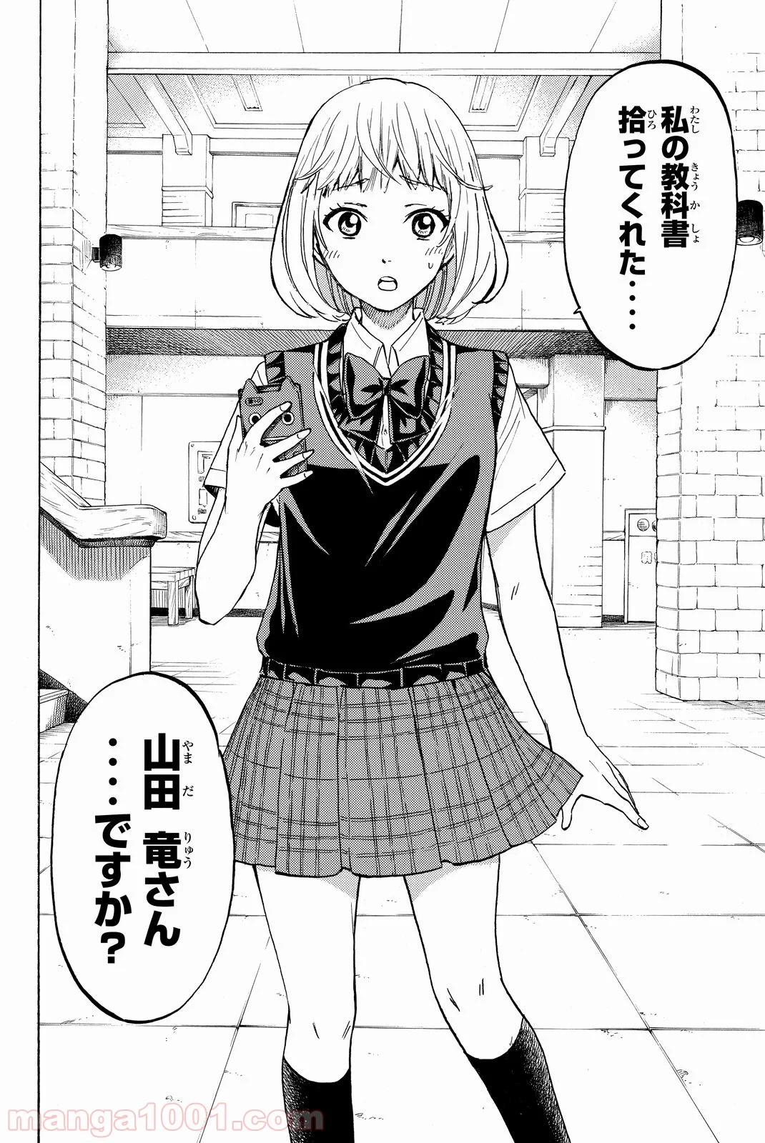 山田くんと7人の魔女 - 第207話 - Page 24