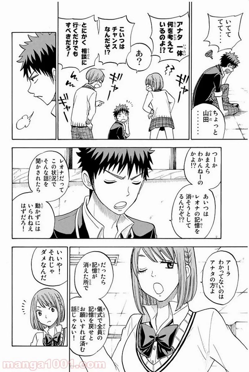 山田くんと7人の魔女 - 第83話 - Page 7