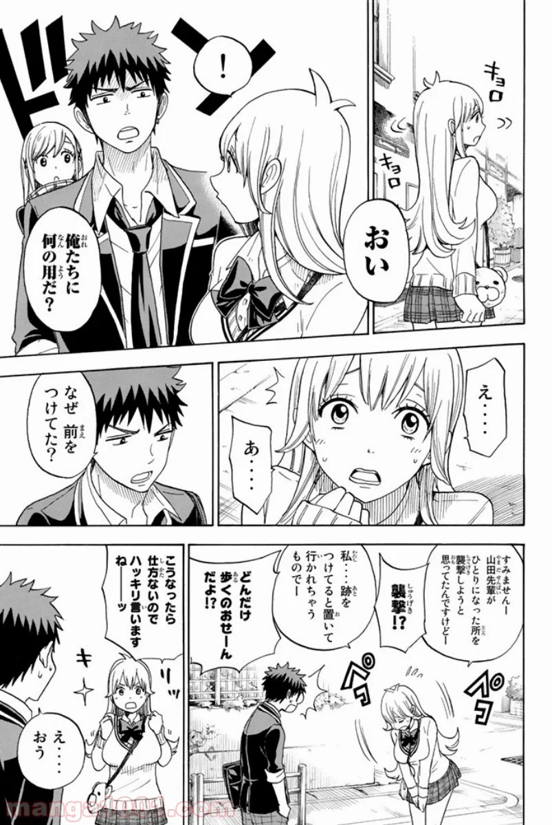 山田くんと7人の魔女 第93話 - Page 5