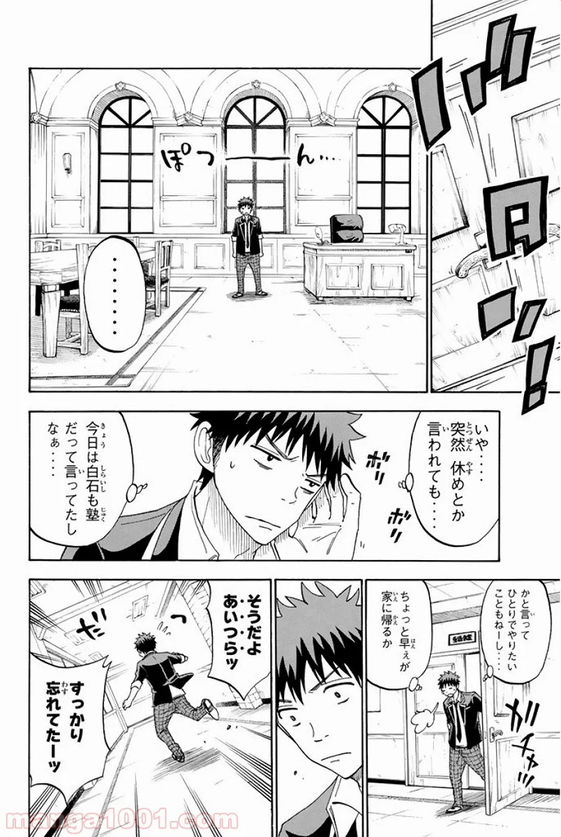 山田くんと7人の魔女 - 第97話 - Page 4