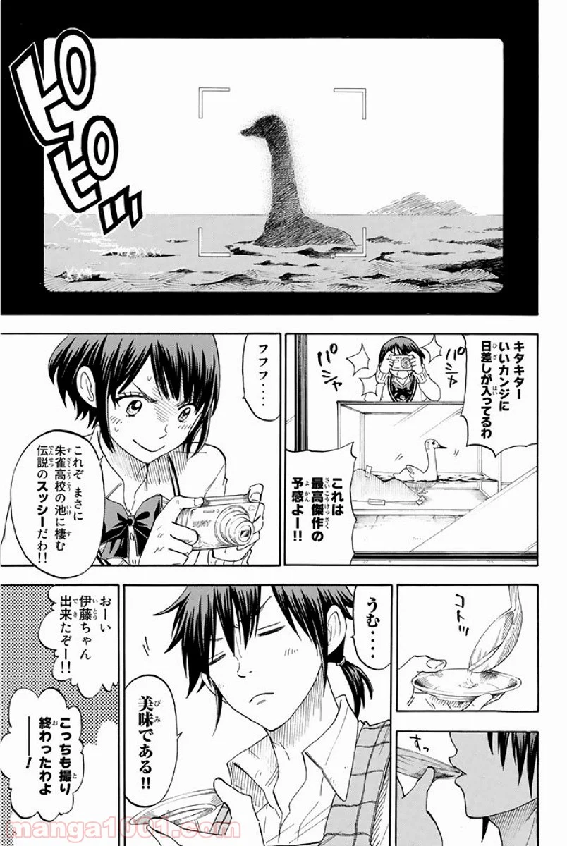 山田くんと7人の魔女 - 第97話 - Page 5