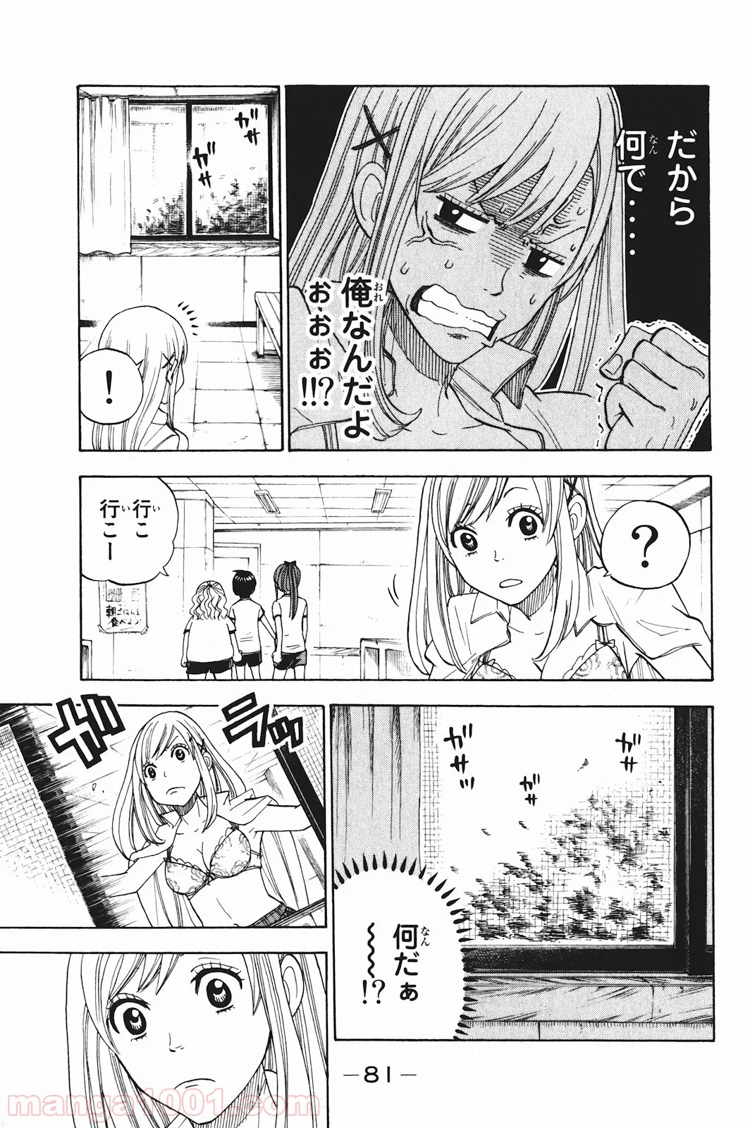 山田くんと7人の魔女 - 第2話 - Page 17