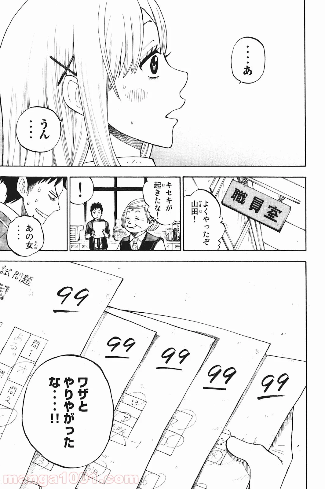 山田くんと7人の魔女 - 第2話 - Page 25