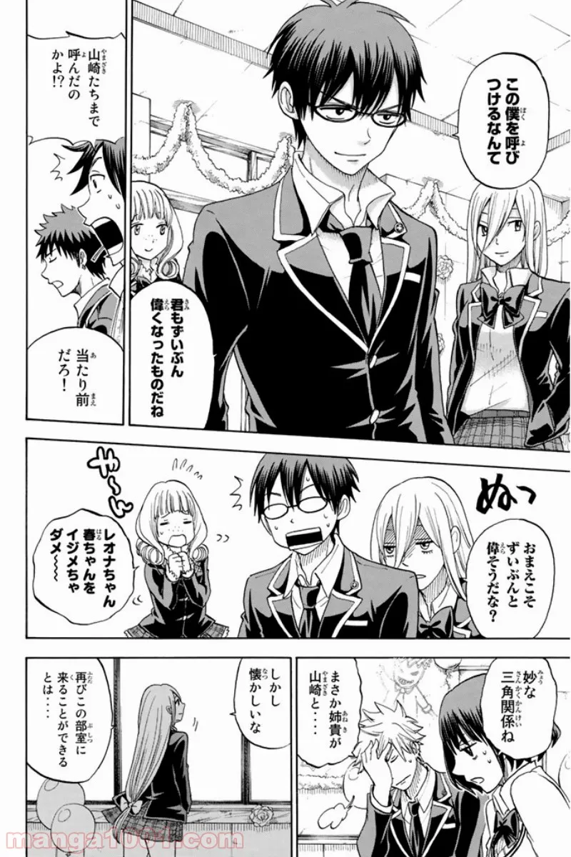 山田くんと7人の魔女 第89話 - Page 11