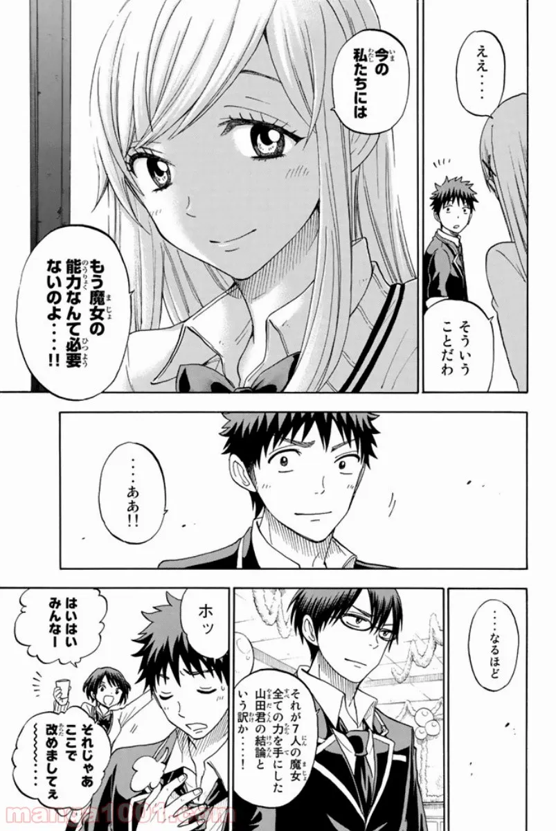 山田くんと7人の魔女 - 第89話 - Page 18