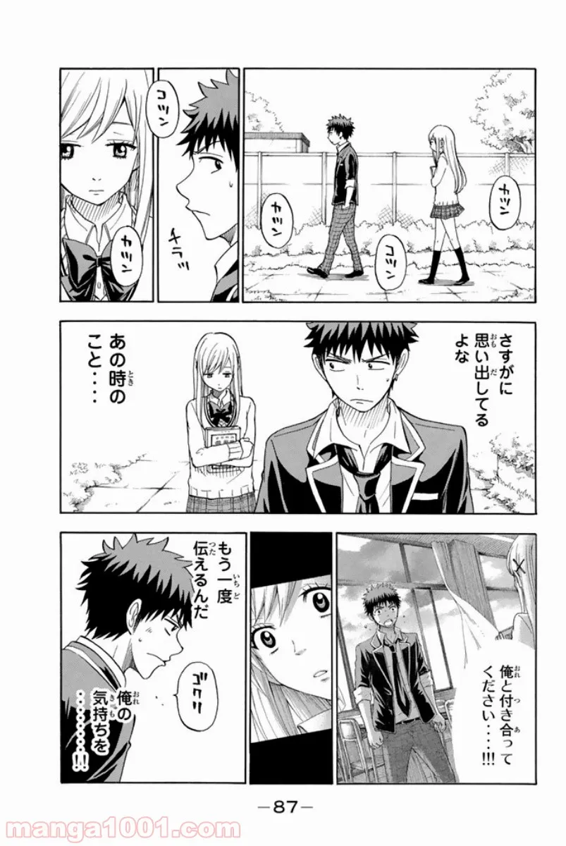 山田くんと7人の魔女 第89話 - Page 21