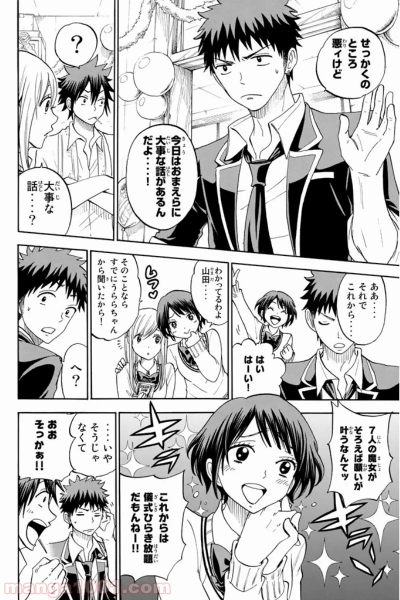 山田くんと7人の魔女 第89話 - Page 5