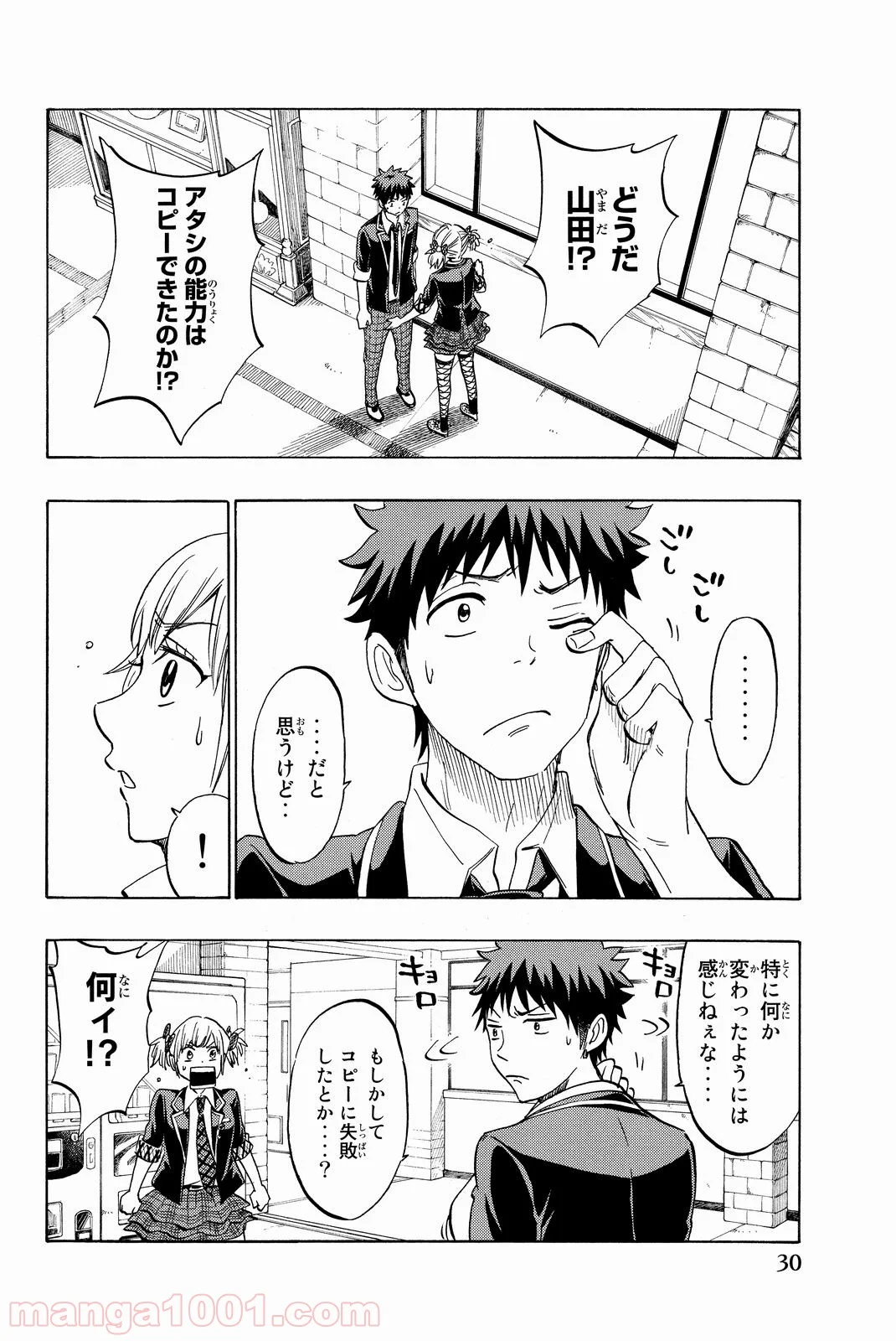 山田くんと7人の魔女 第166話 - Page 2