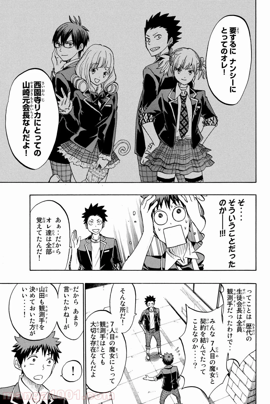 山田くんと7人の魔女 - 第166話 - Page 16