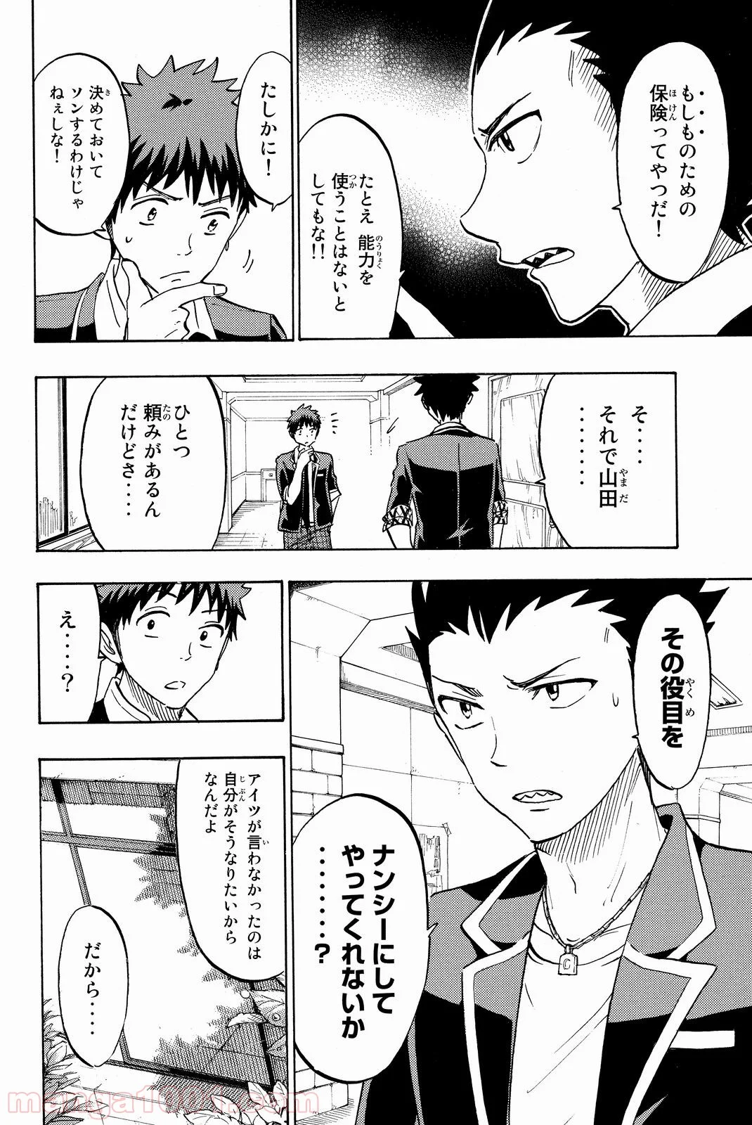 山田くんと7人の魔女 第166話 - Page 17