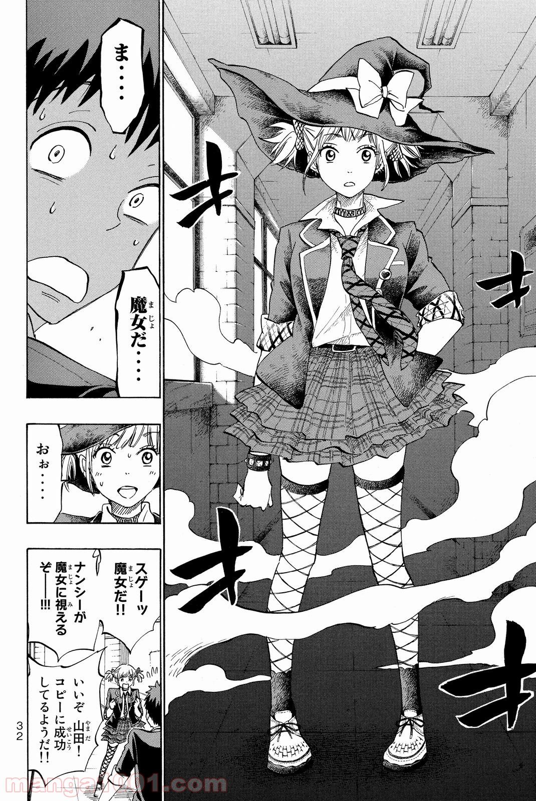 山田くんと7人の魔女 - 第166話 - Page 4