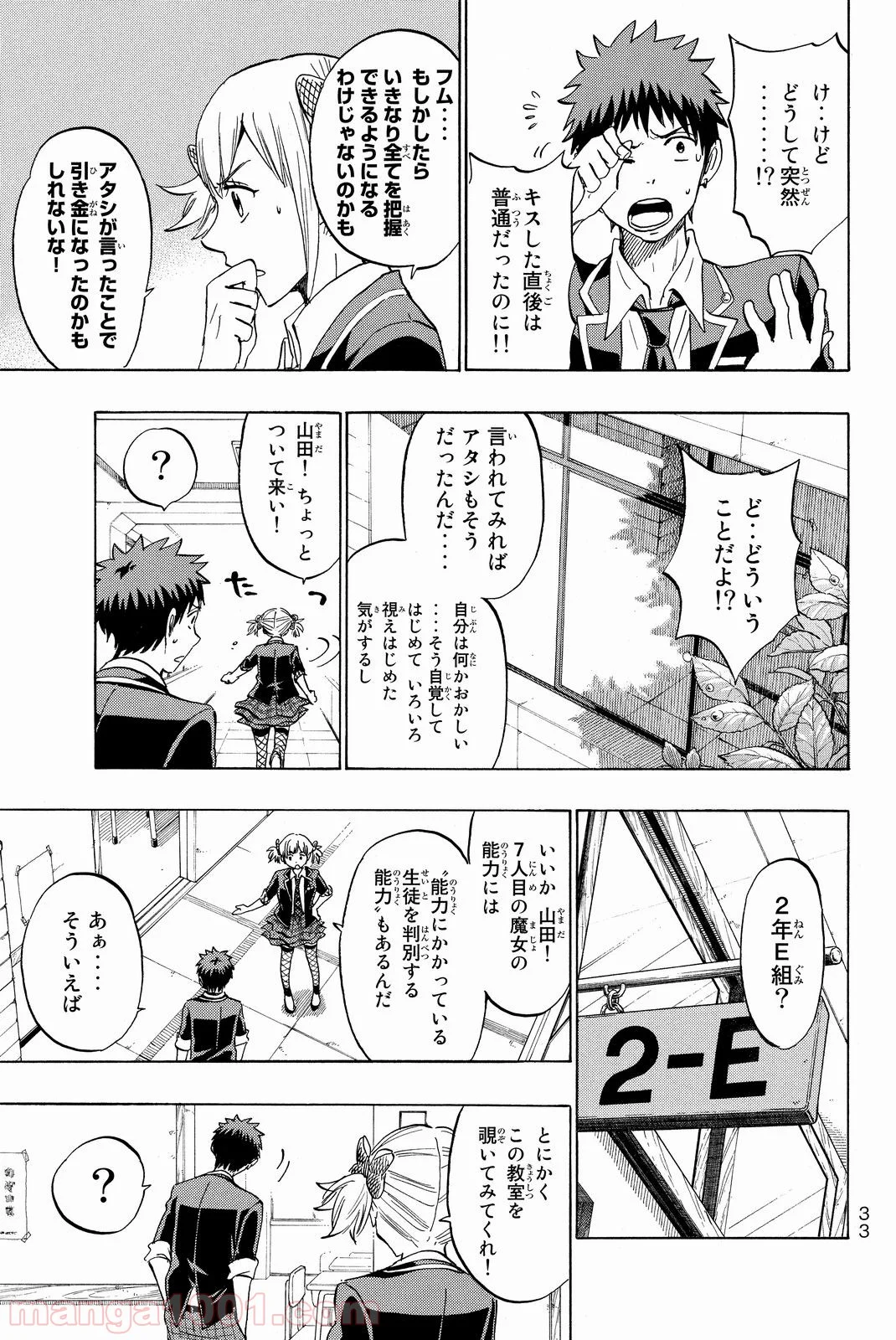 山田くんと7人の魔女 - 第166話 - Page 5