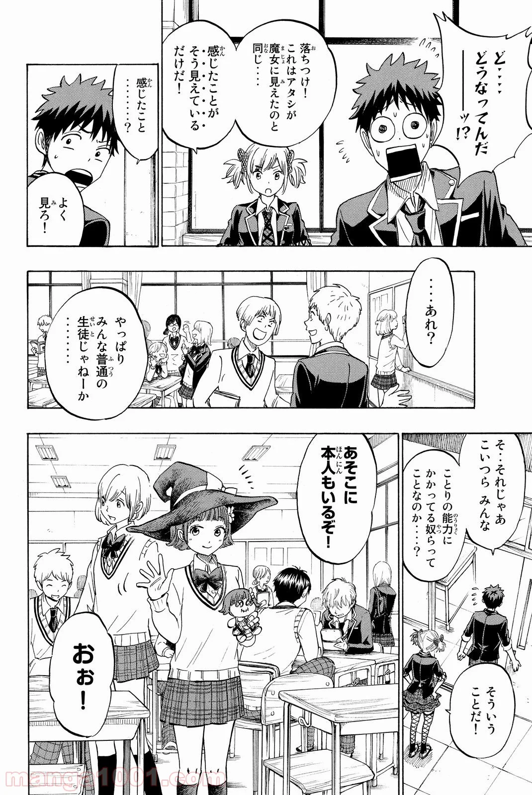 山田くんと7人の魔女 - 第166話 - Page 7