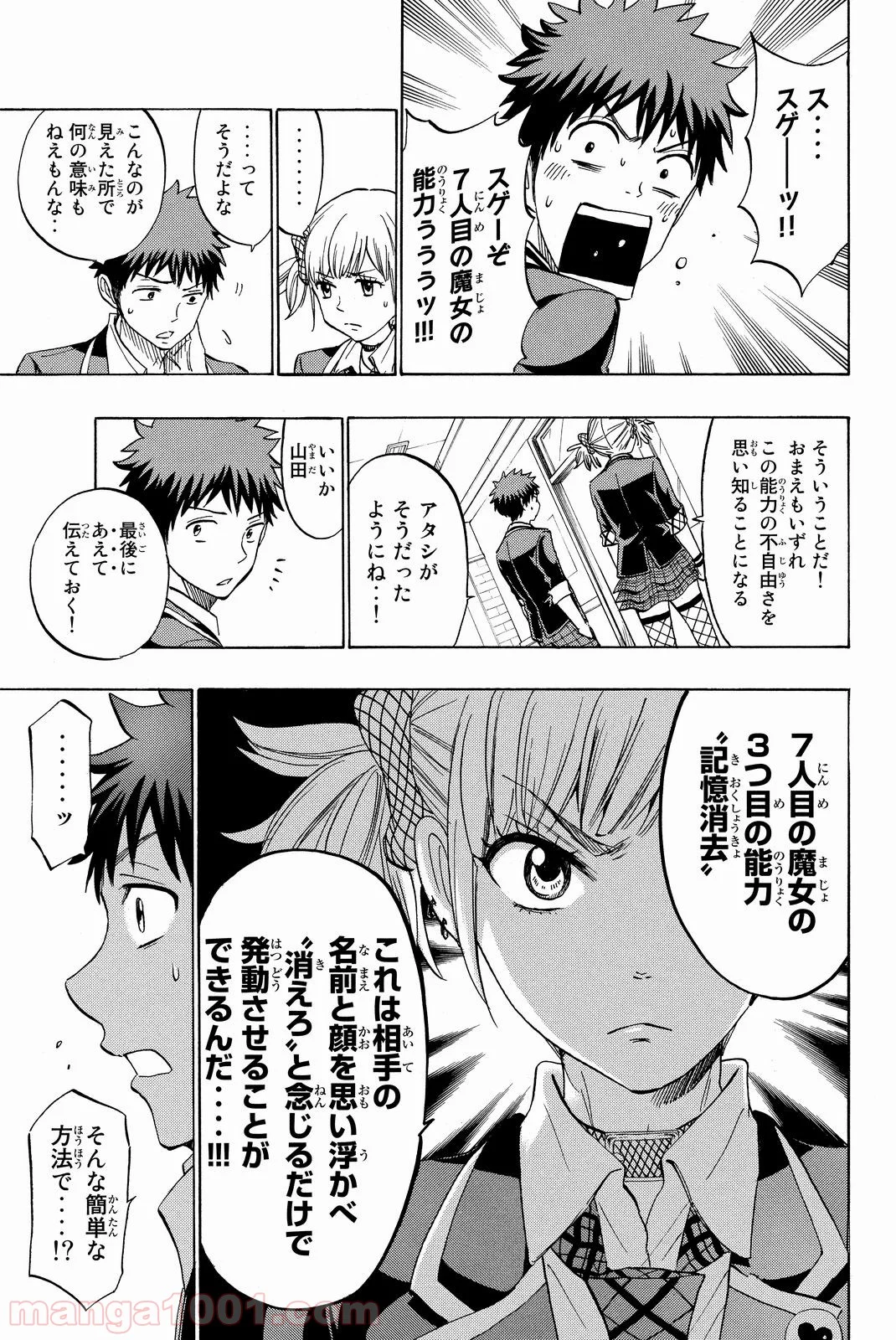 山田くんと7人の魔女 第166話 - Page 8