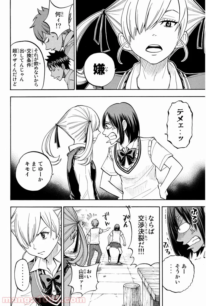 山田くんと7人の魔女 - 第48話 - Page 4