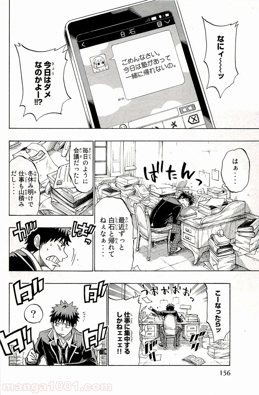 山田くんと7人の魔女 第127話 - Page 8