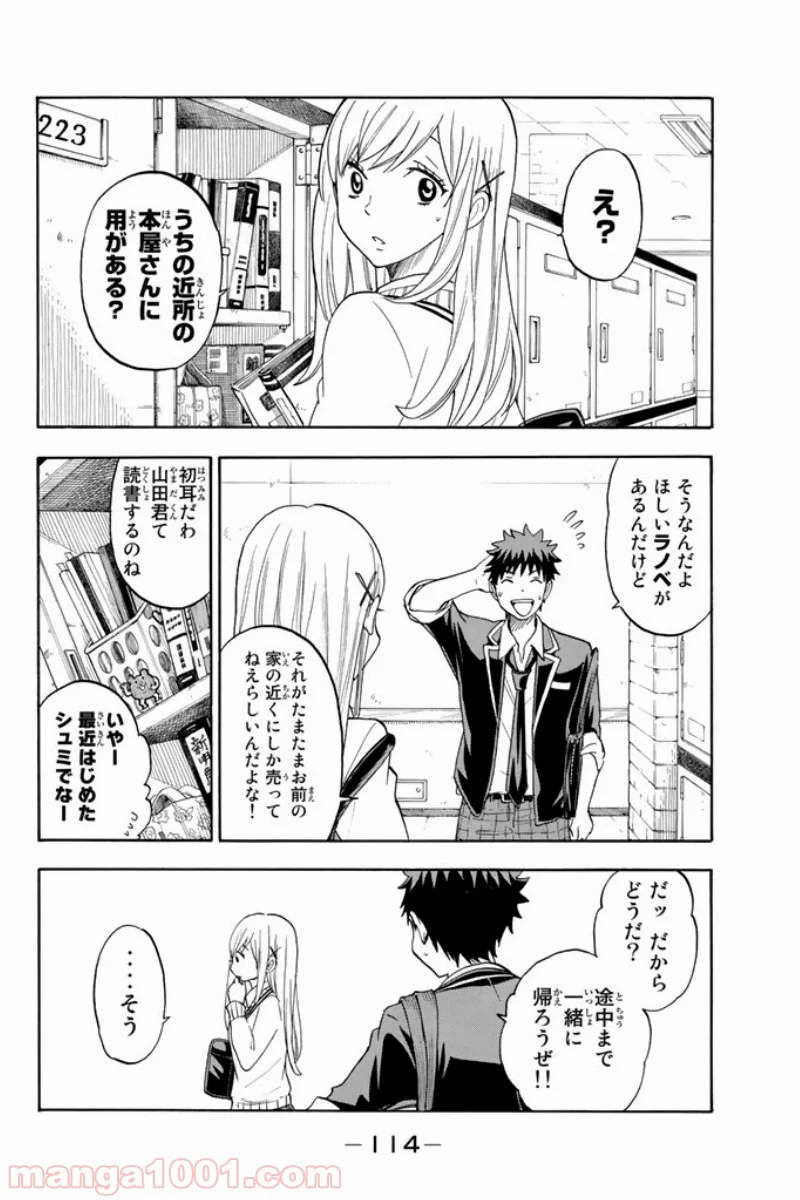 山田くんと7人の魔女 第91話 - Page 11