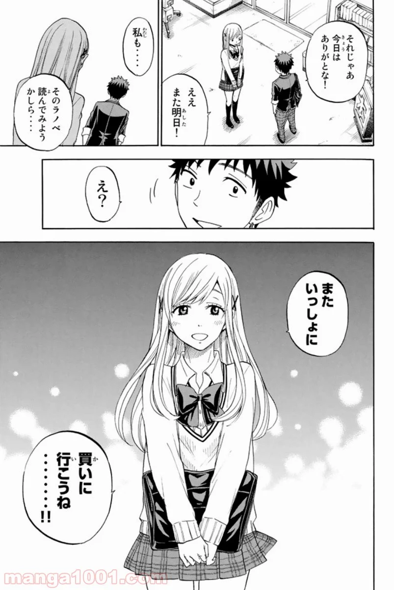 山田くんと7人の魔女 - 第91話 - Page 18