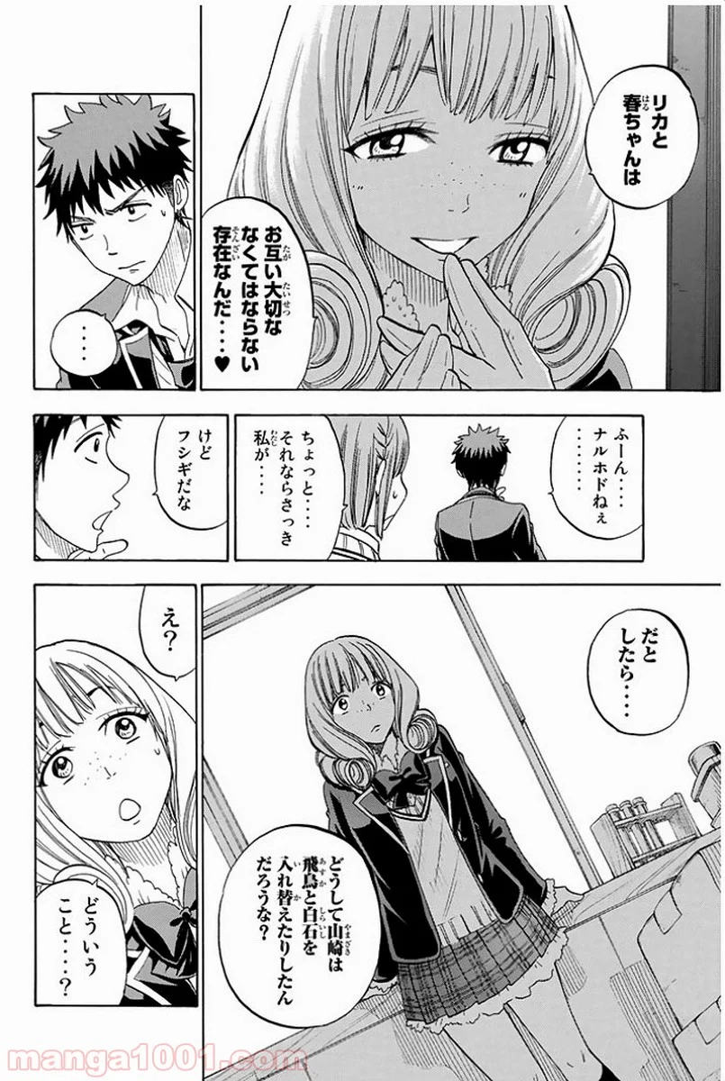 山田くんと7人の魔女 第82話 - Page 15