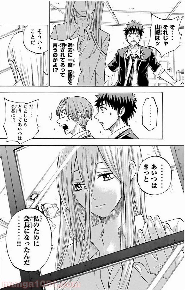 山田くんと7人の魔女 第84話 - Page 1