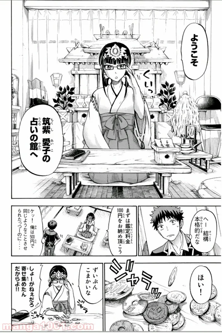 山田くんと7人の魔女 - 第109話 - Page 4