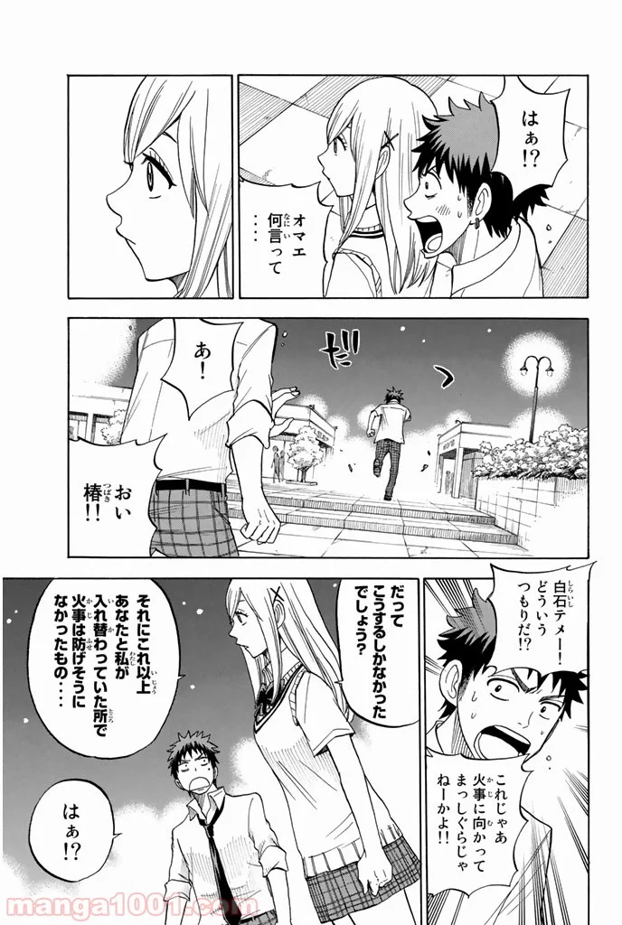 山田くんと7人の魔女 - 第40話 - Page 9