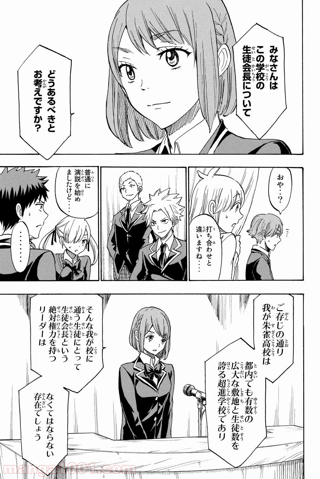 山田くんと7人の魔女 第169話 - Page 13