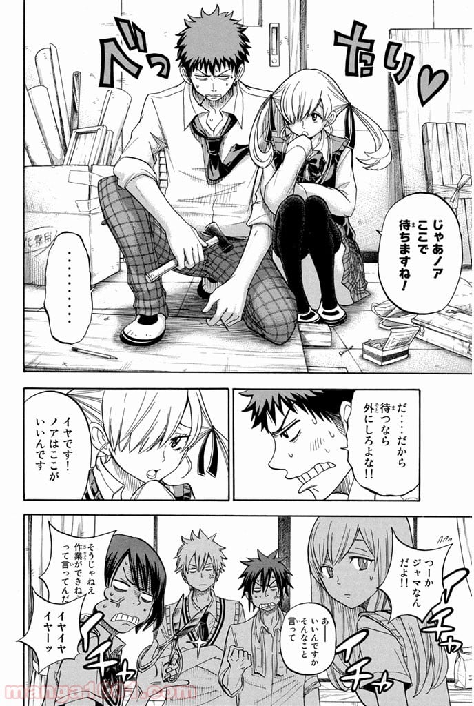 山田くんと7人の魔女 - 第49話 - Page 22