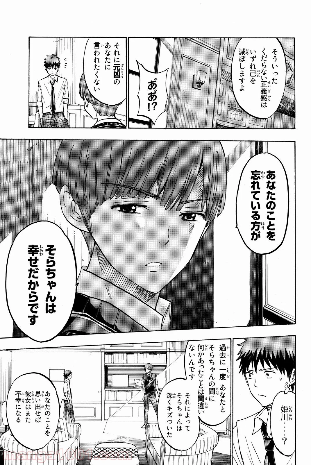 山田くんと7人の魔女 - 第223話 - Page 11