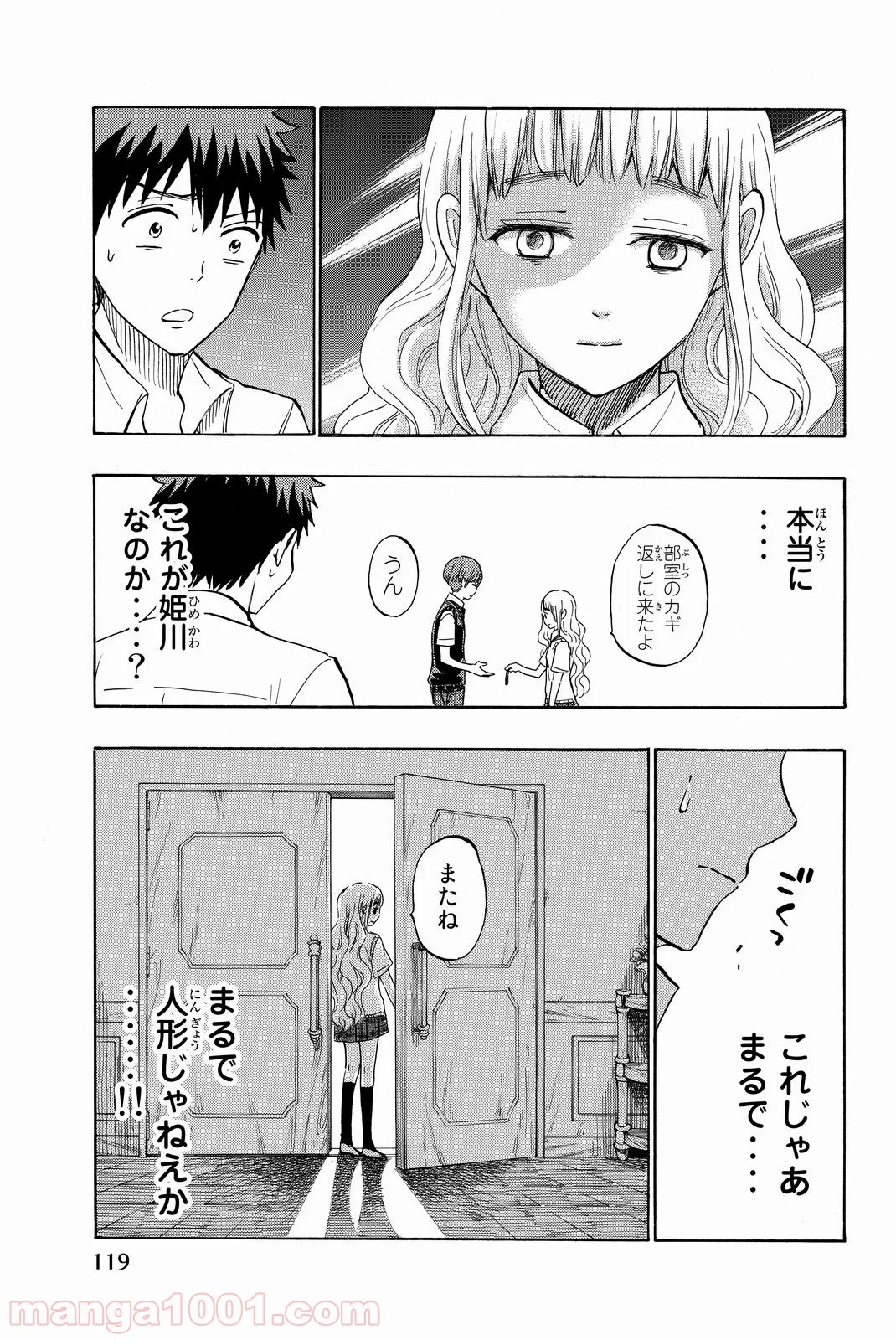 山田くんと7人の魔女 - 第223話 - Page 15