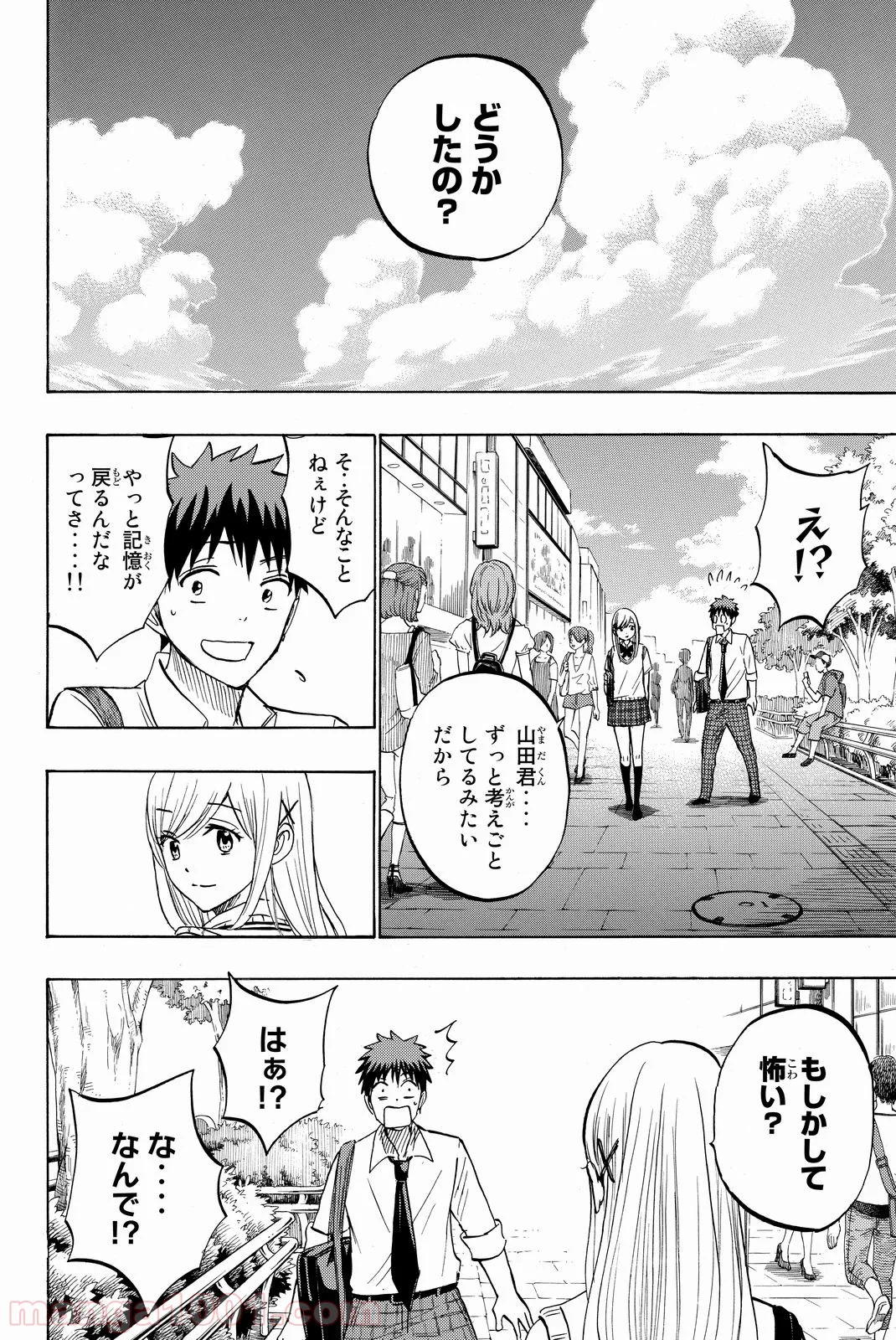 山田くんと7人の魔女 - 第223話 - Page 6