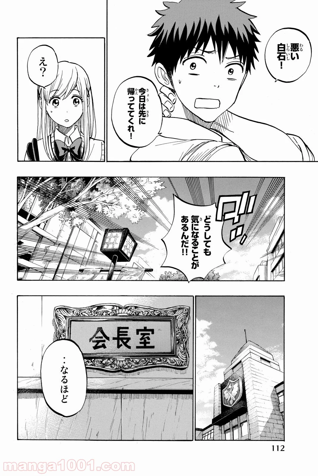 山田くんと7人の魔女 - 第223話 - Page 8