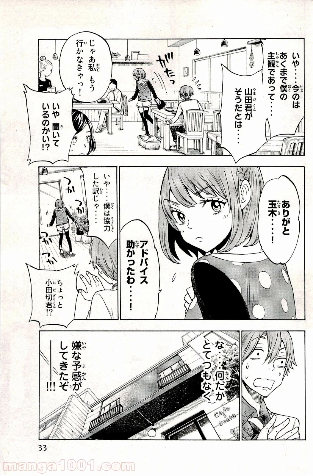 山田くんと7人の魔女 第121話 - Page 8