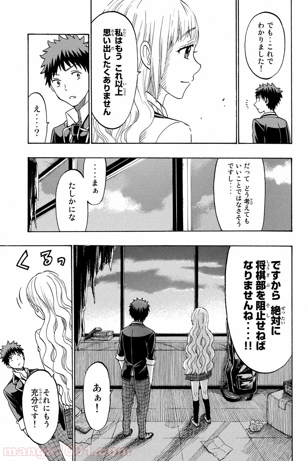 山田くんと7人の魔女 第162話 - Page 19