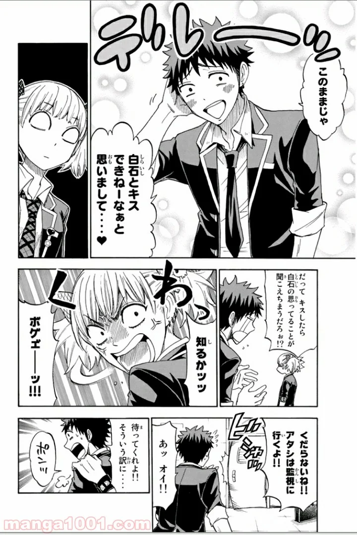 山田くんと7人の魔女 - 第108話 - Page 14