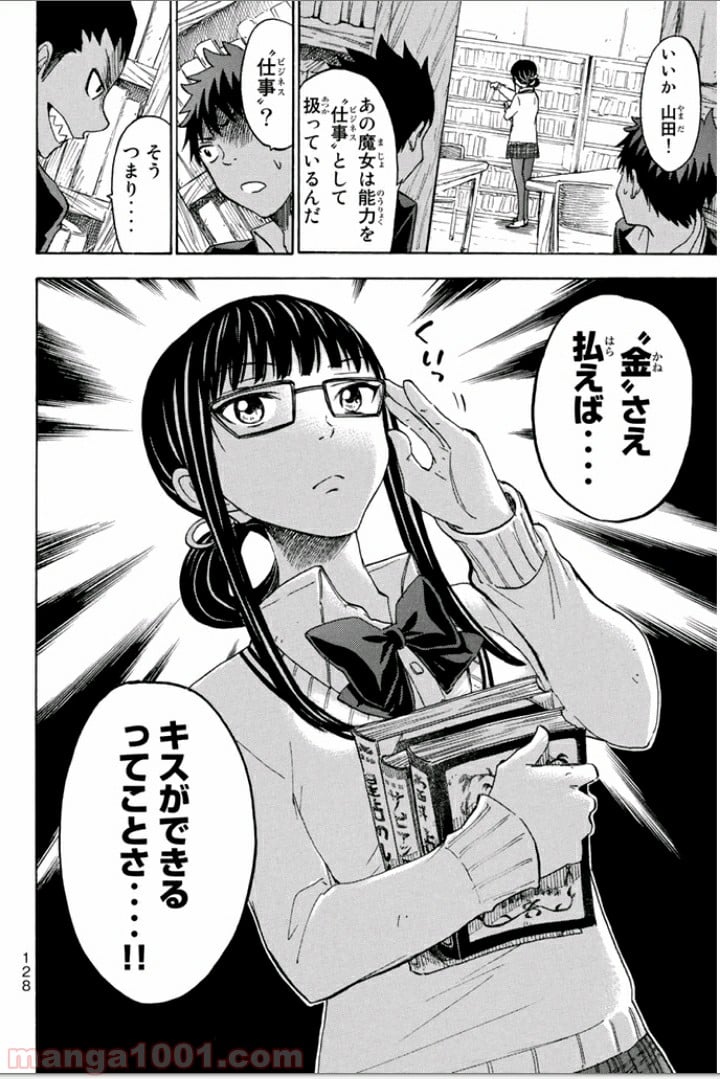 山田くんと7人の魔女 - 第108話 - Page 20