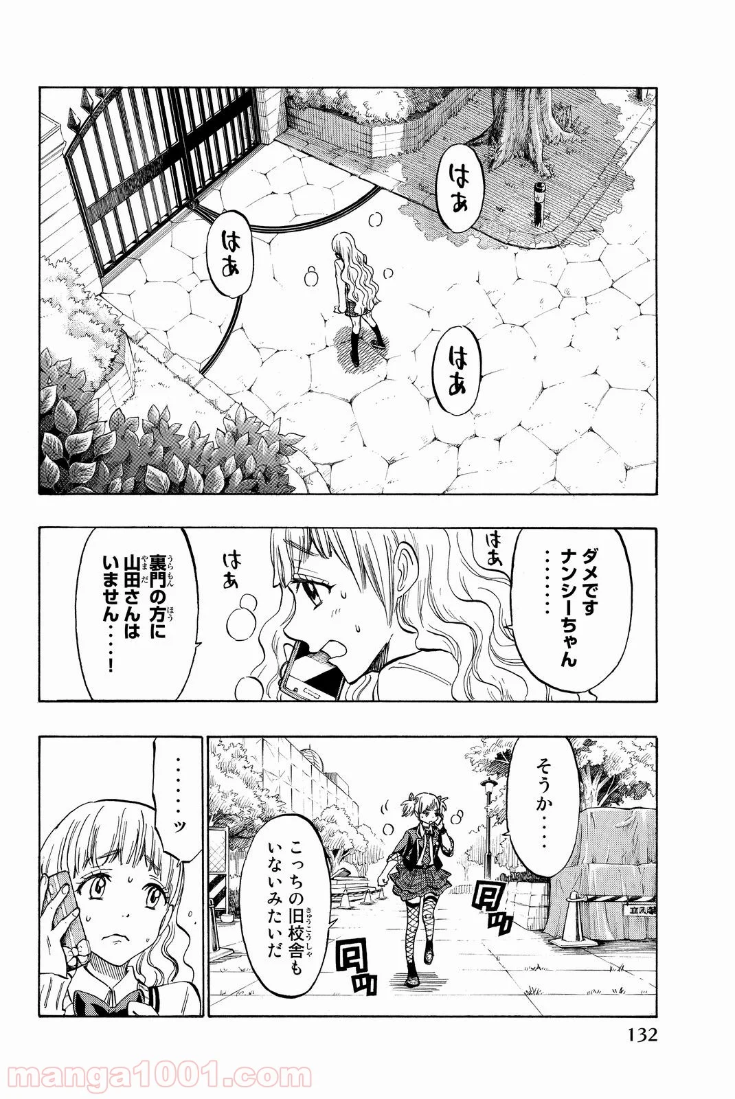 山田くんと7人の魔女 第171話 - Page 2