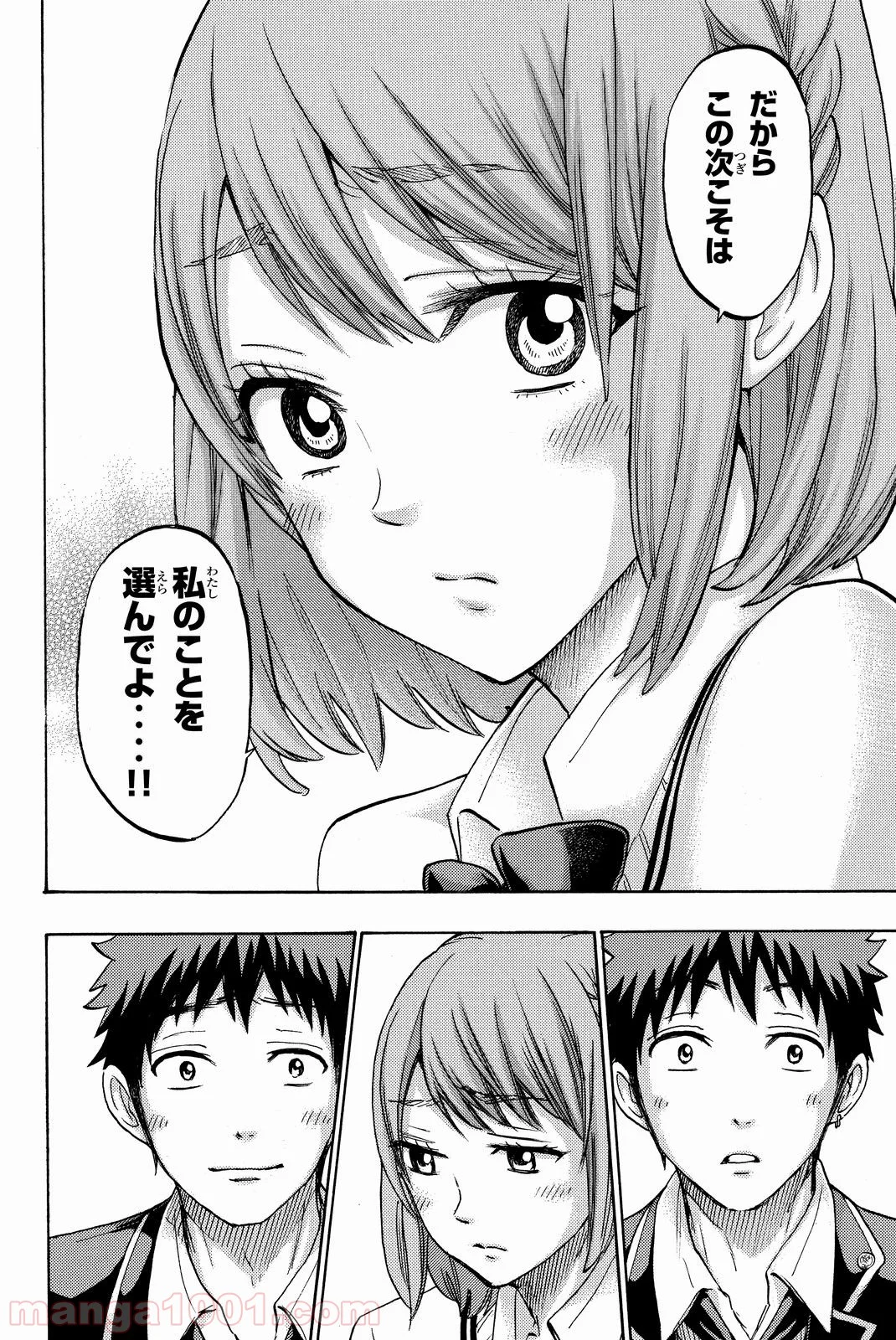 山田くんと7人の魔女 第171話 - Page 12