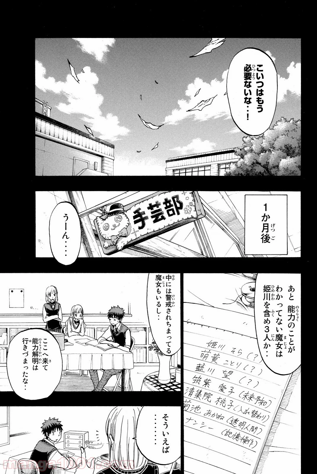 山田くんと7人の魔女 第159話 - Page 9