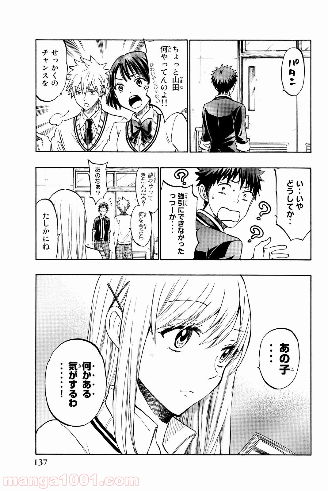 山田くんと7人の魔女 第188話 - Page 13