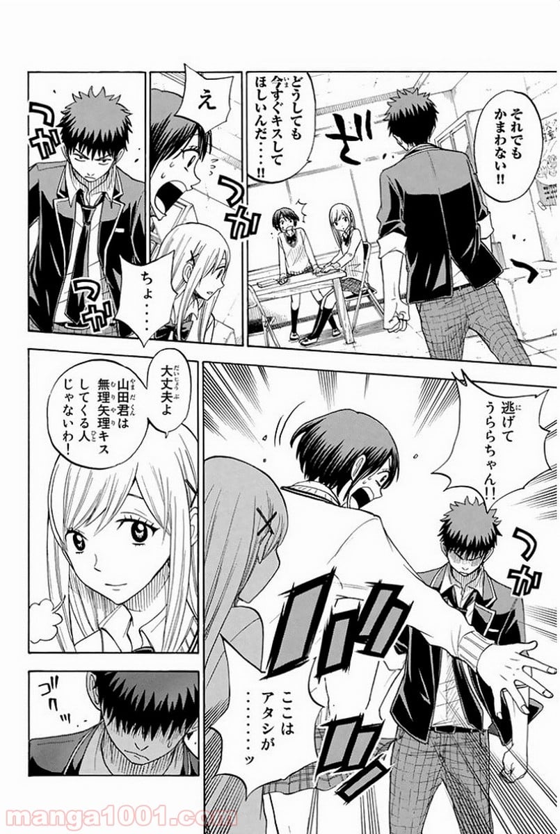 山田くんと7人の魔女 - 第80話 - Page 15